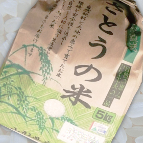 みなさんに愛される 令和７年産 山形県産 ひとめぼれ 特別栽培米 さとうの米 精米５kg